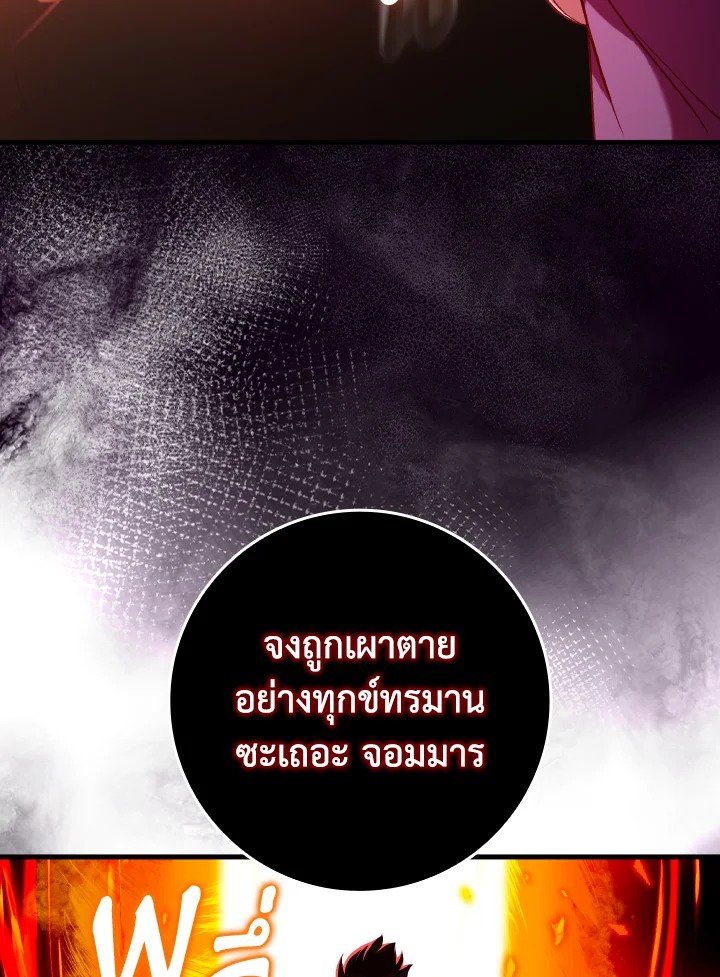 The Maxed-out Player ตอนที่ 81 101