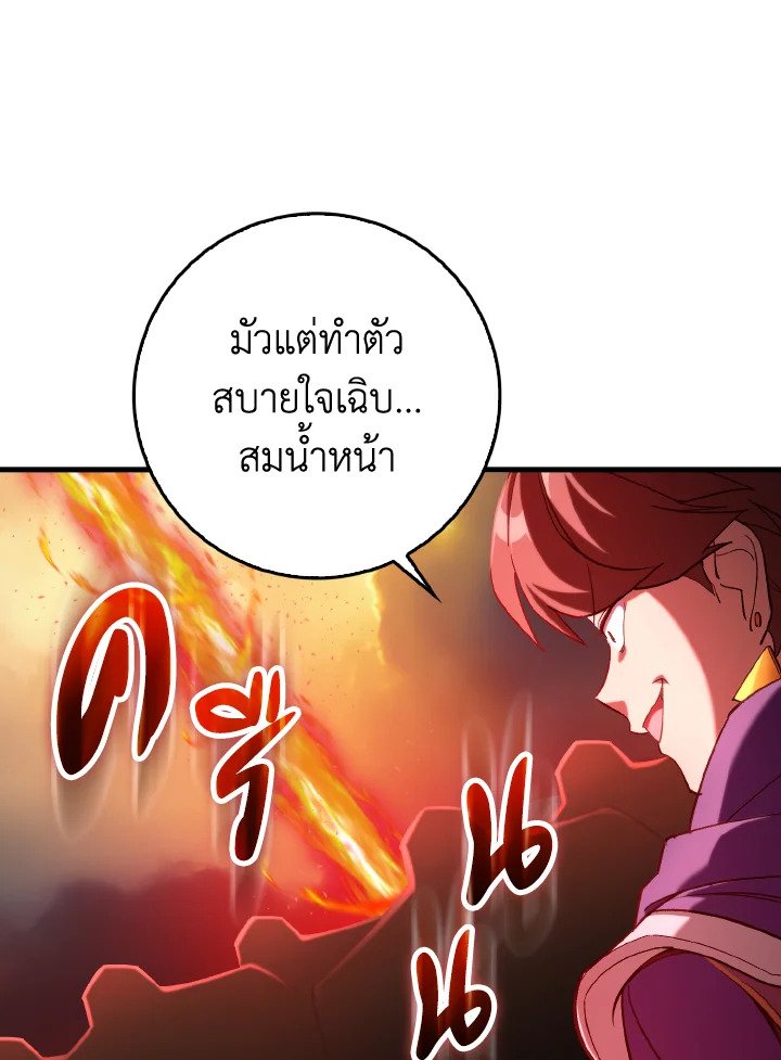 The Maxed-out Player ตอนที่ 81 100