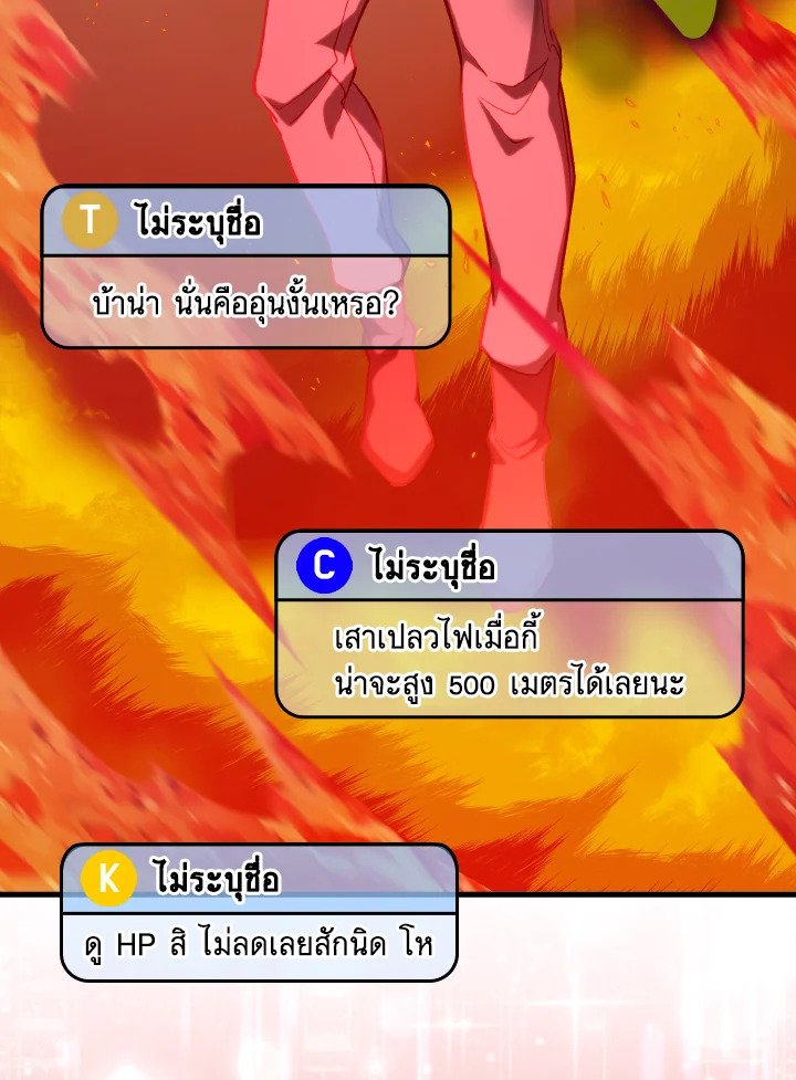 The Maxed-out Player ตอนที่ 81 108