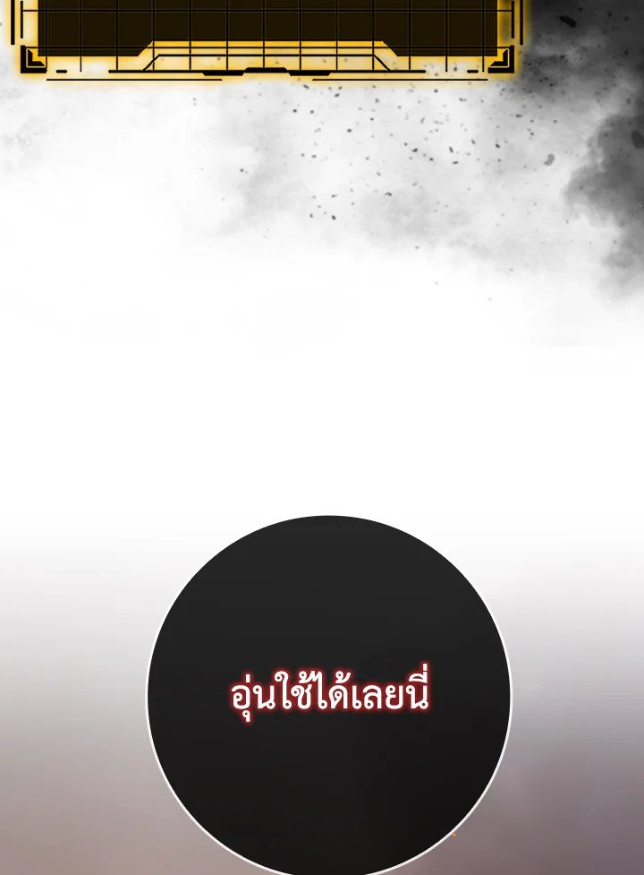 The Maxed-out Player ตอนที่ 81 106