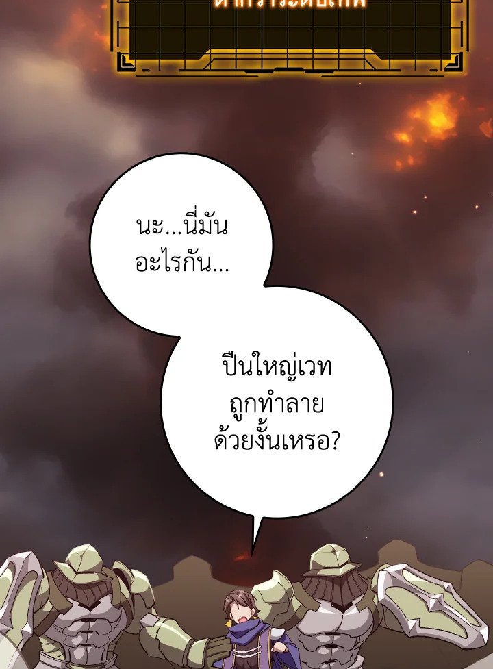 The Maxed-out Player ตอนที่ 81 110