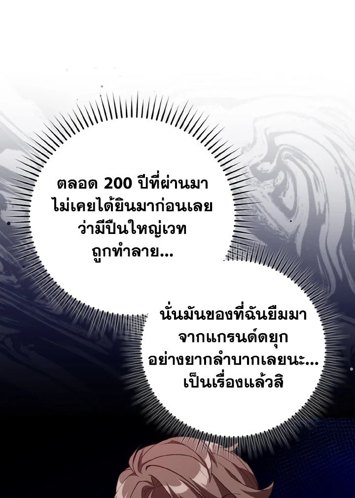 The Maxed-out Player ตอนที่ 81 112