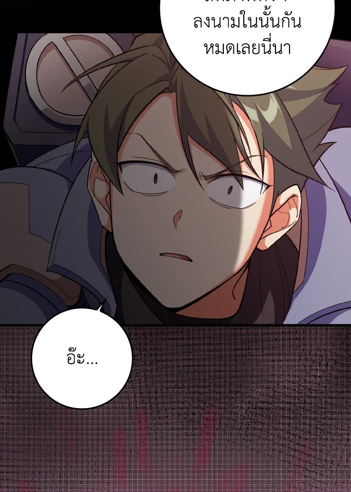 The Maxed-out Player ตอนที่ 81 116