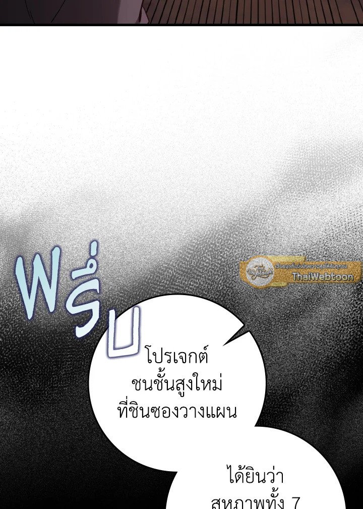 The Maxed-out Player ตอนที่ 81 115