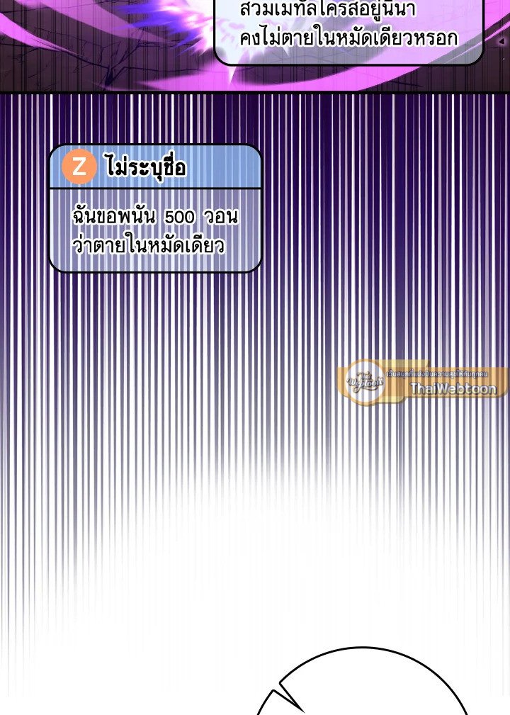 The Maxed-out Player ตอนที่ 81 121