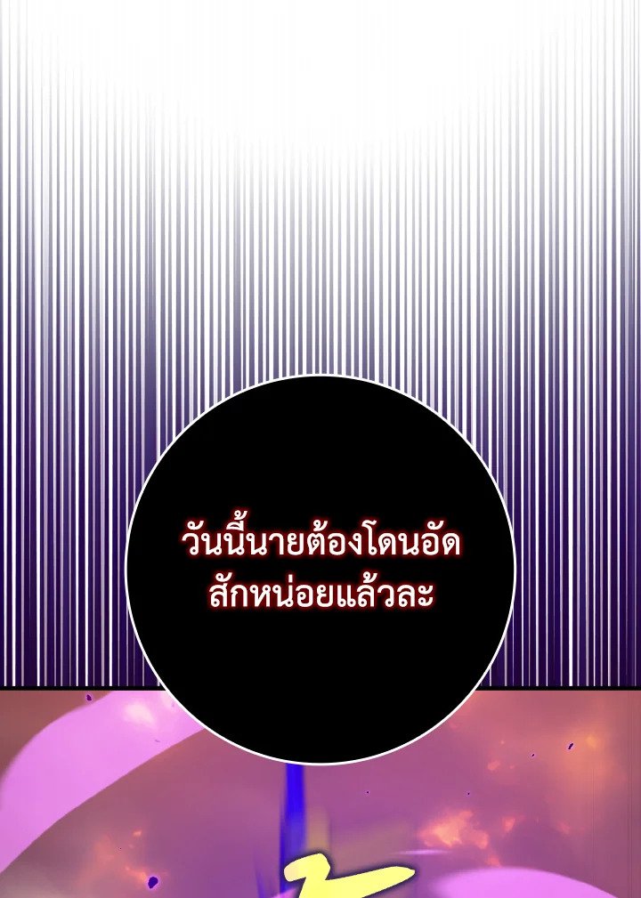 The Maxed-out Player ตอนที่ 81 119