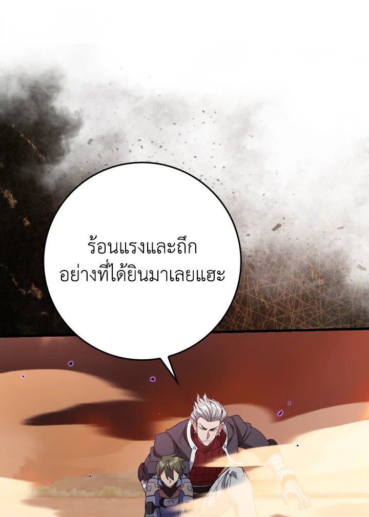 The Maxed-out Player ตอนที่ 81 123