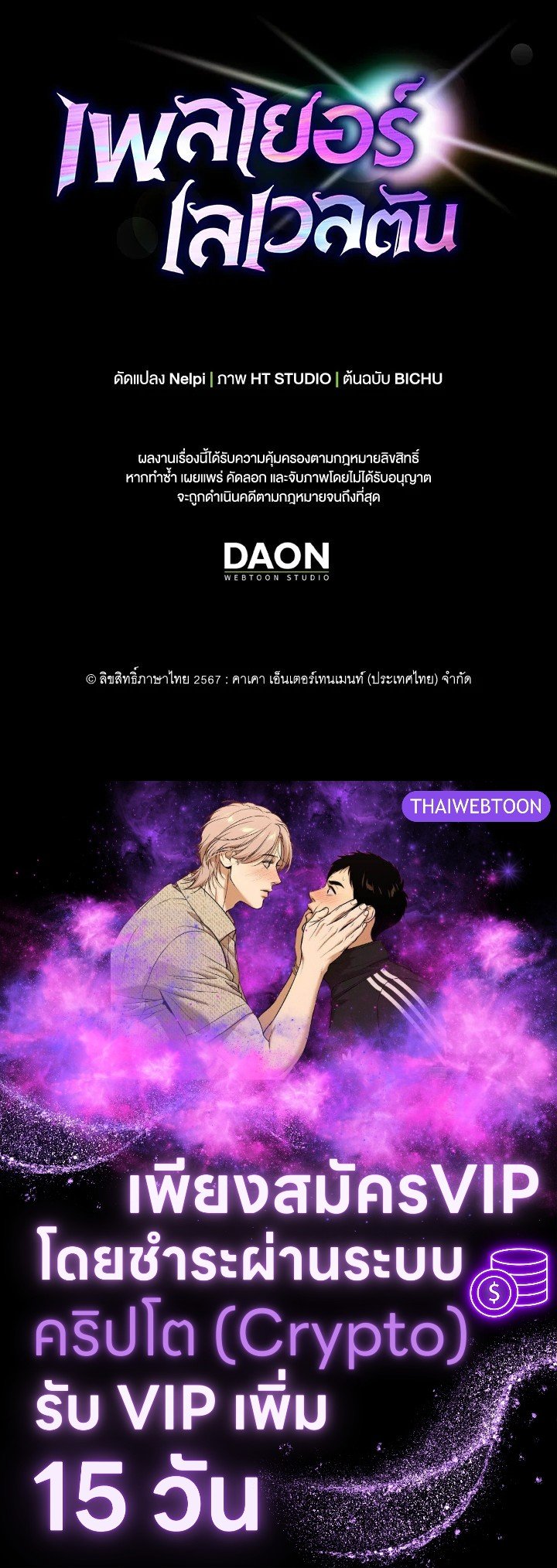 The Maxed-out Player ตอนที่ 81 128