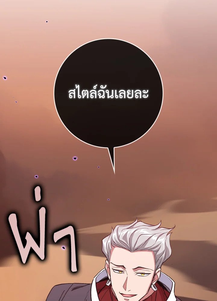 The Maxed-out Player ตอนที่ 82 4
