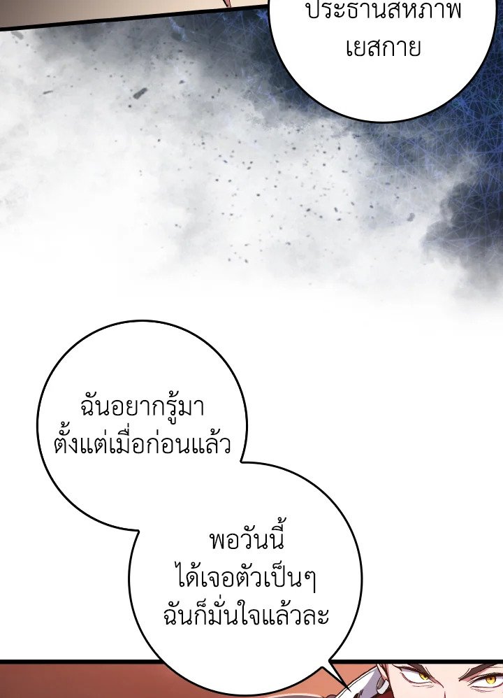 The Maxed-out Player ตอนที่ 82 9
