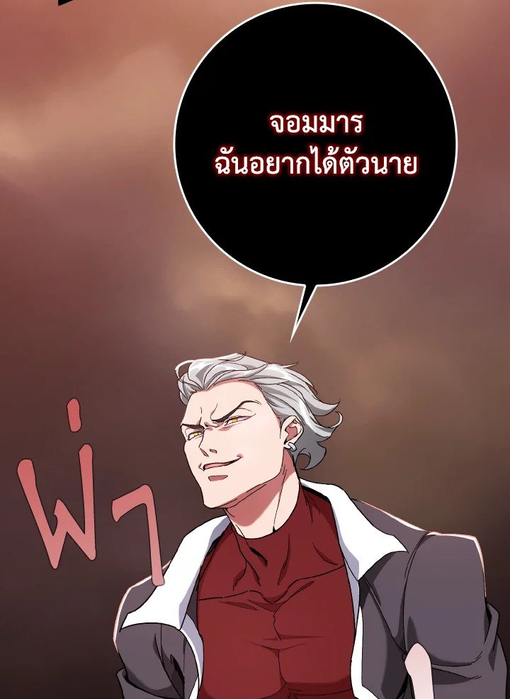 The Maxed-out Player ตอนที่ 82 12