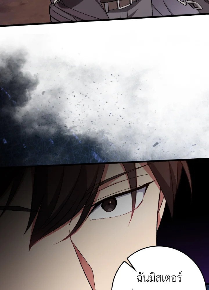 The Maxed-out Player ตอนที่ 82 8