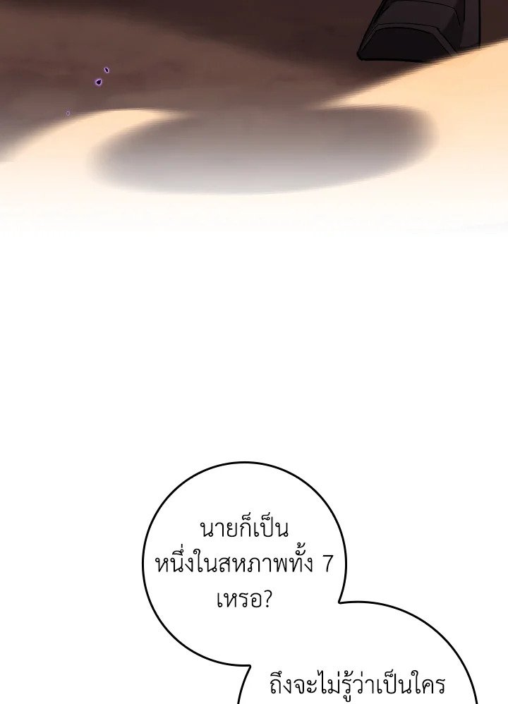 The Maxed-out Player ตอนที่ 82 6