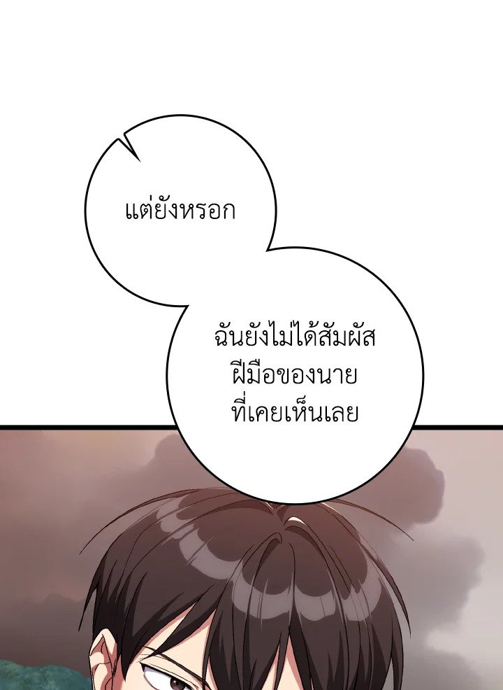 The Maxed-out Player ตอนที่ 82 14