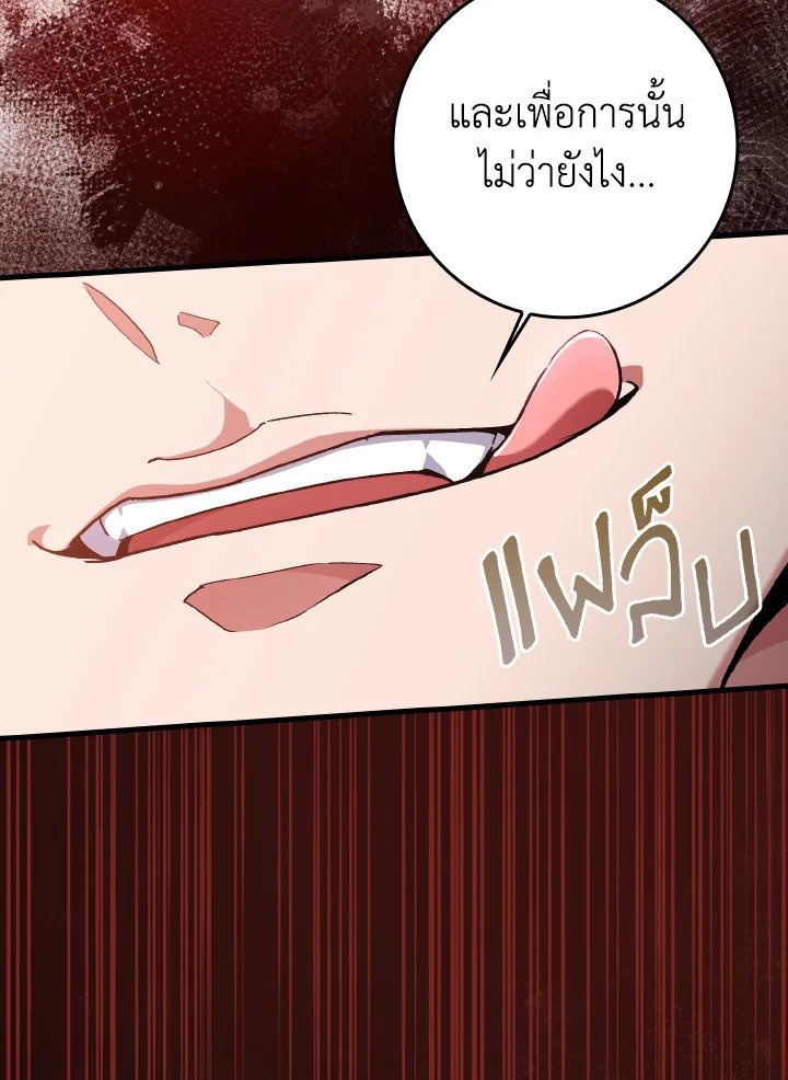 The Maxed-out Player ตอนที่ 82 16
