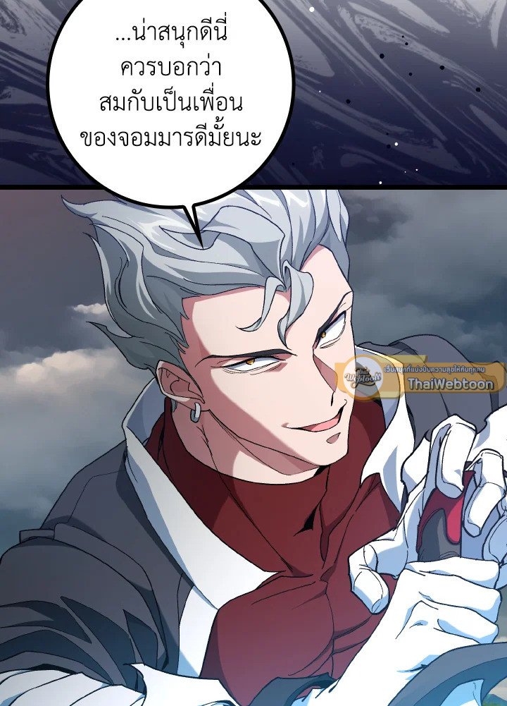 The Maxed-out Player ตอนที่ 82 25