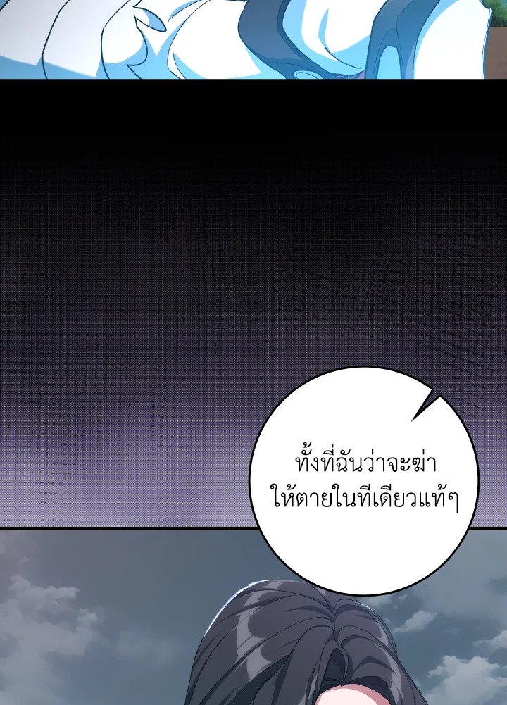 The Maxed-out Player ตอนที่ 82 26
