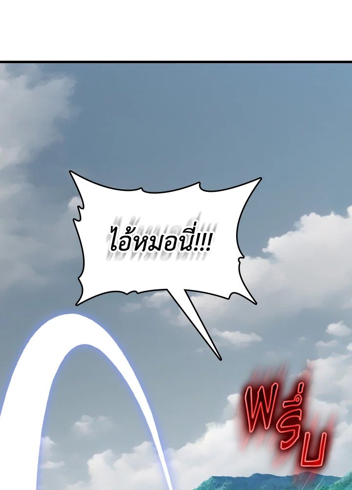 The Maxed-out Player ตอนที่ 82 28
