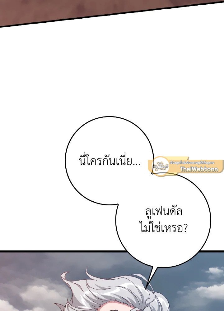 The Maxed-out Player ตอนที่ 82 31