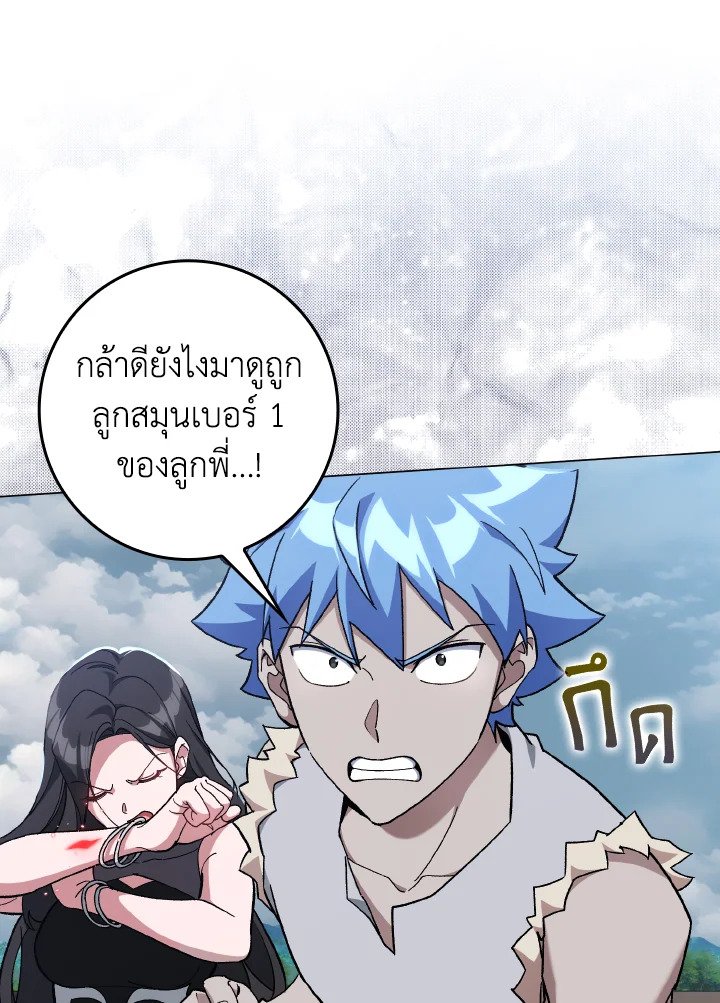 The Maxed-out Player ตอนที่ 82 33