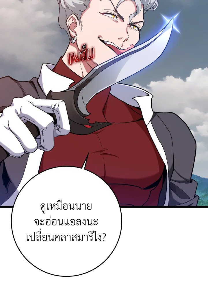 The Maxed-out Player ตอนที่ 82 32