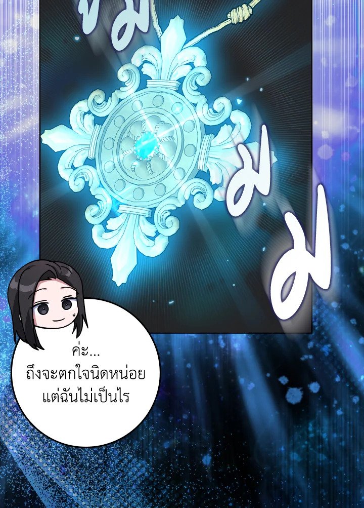 The Maxed-out Player ตอนที่ 82 35