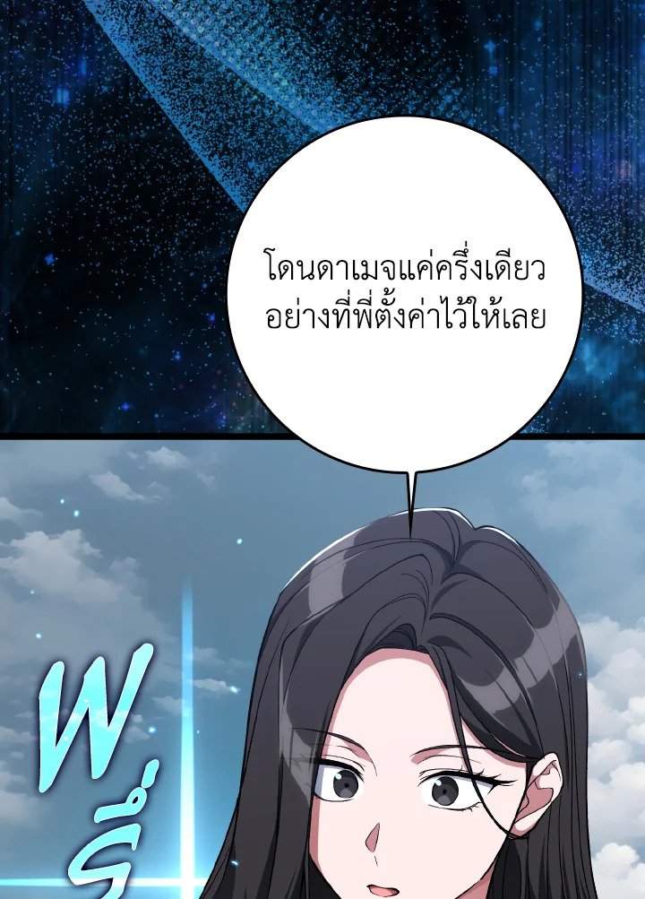 The Maxed-out Player ตอนที่ 82 36
