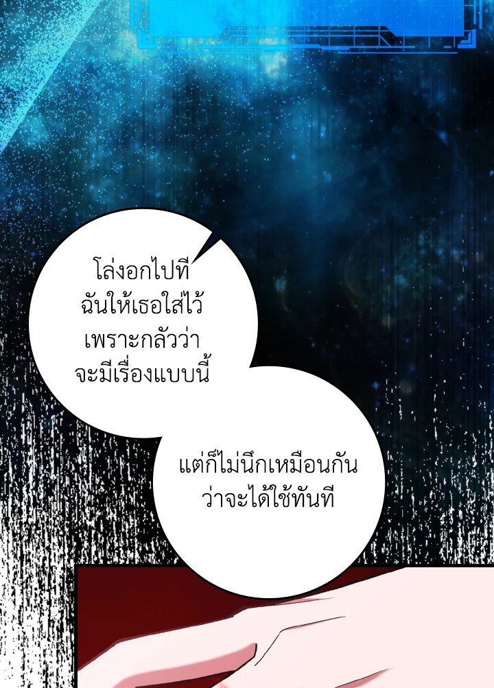 The Maxed-out Player ตอนที่ 82 38