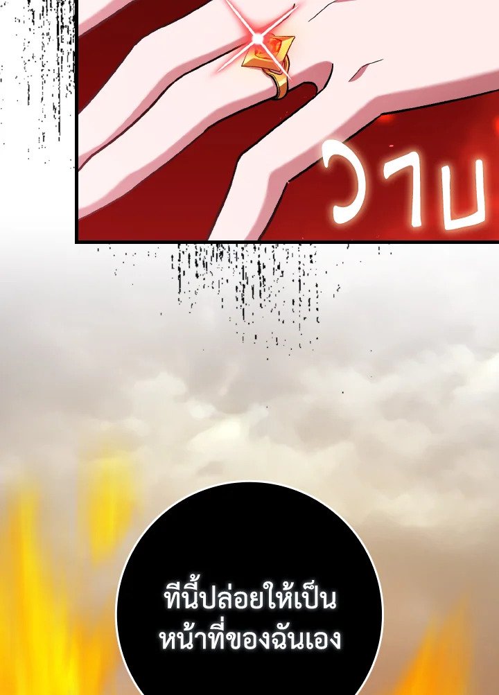 The Maxed-out Player ตอนที่ 82 39