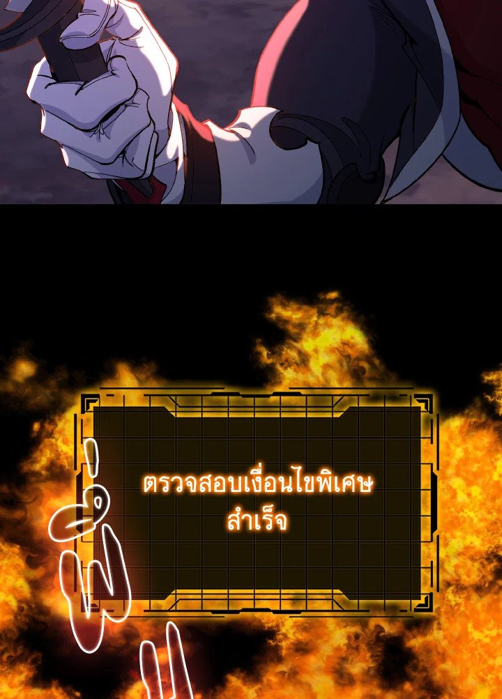The Maxed-out Player ตอนที่ 82 42