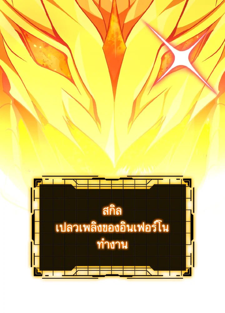 The Maxed-out Player ตอนที่ 82 44