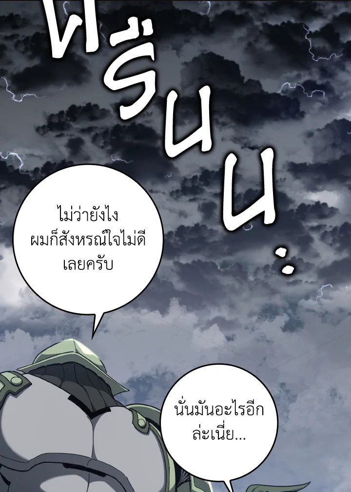 The Maxed-out Player ตอนที่ 82 48