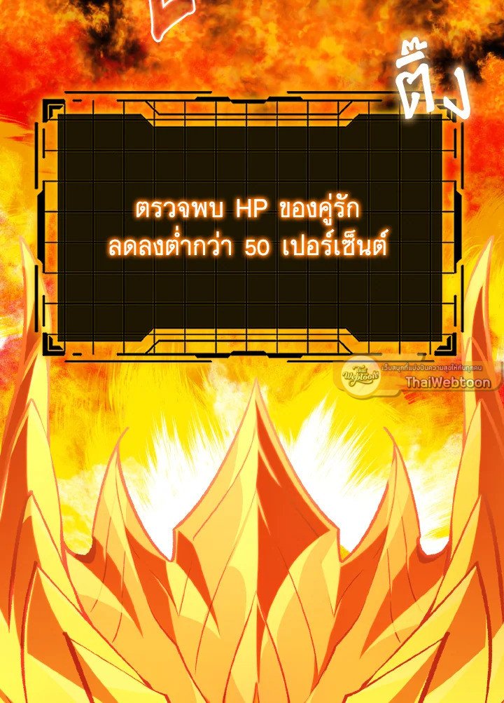 The Maxed-out Player ตอนที่ 82 43