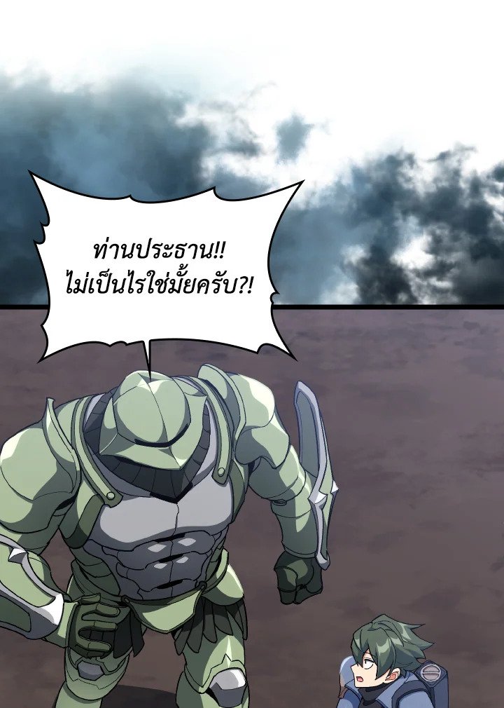 The Maxed-out Player ตอนที่ 82 46