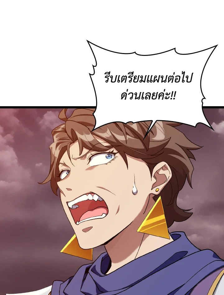 The Maxed-out Player ตอนที่ 82 56