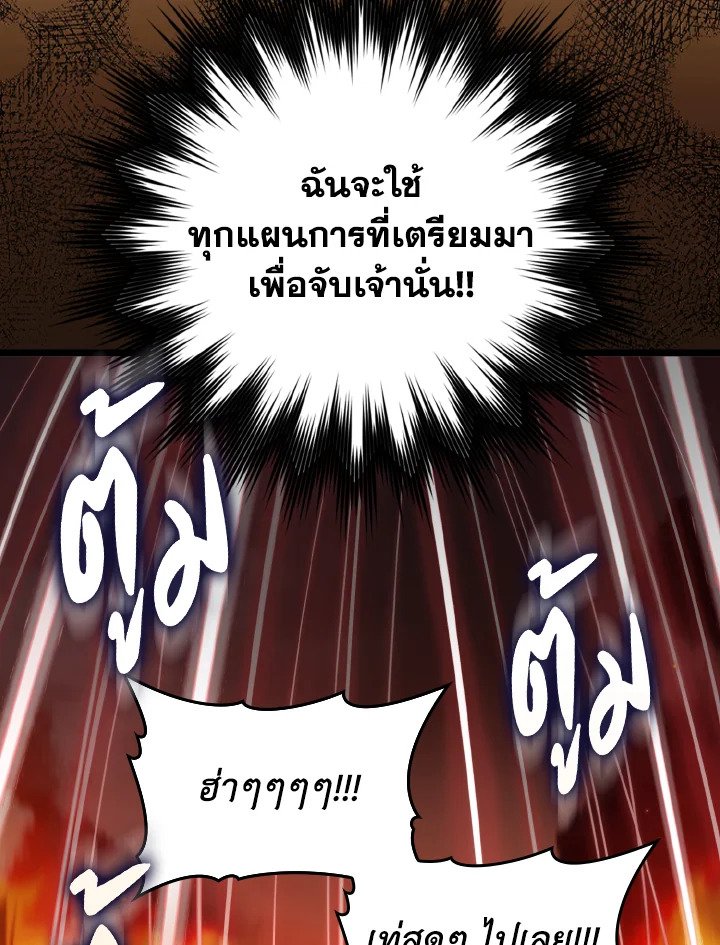The Maxed-out Player ตอนที่ 82 58
