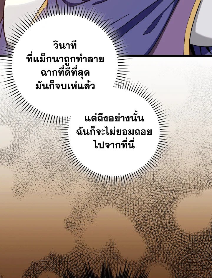 The Maxed-out Player ตอนที่ 82 57