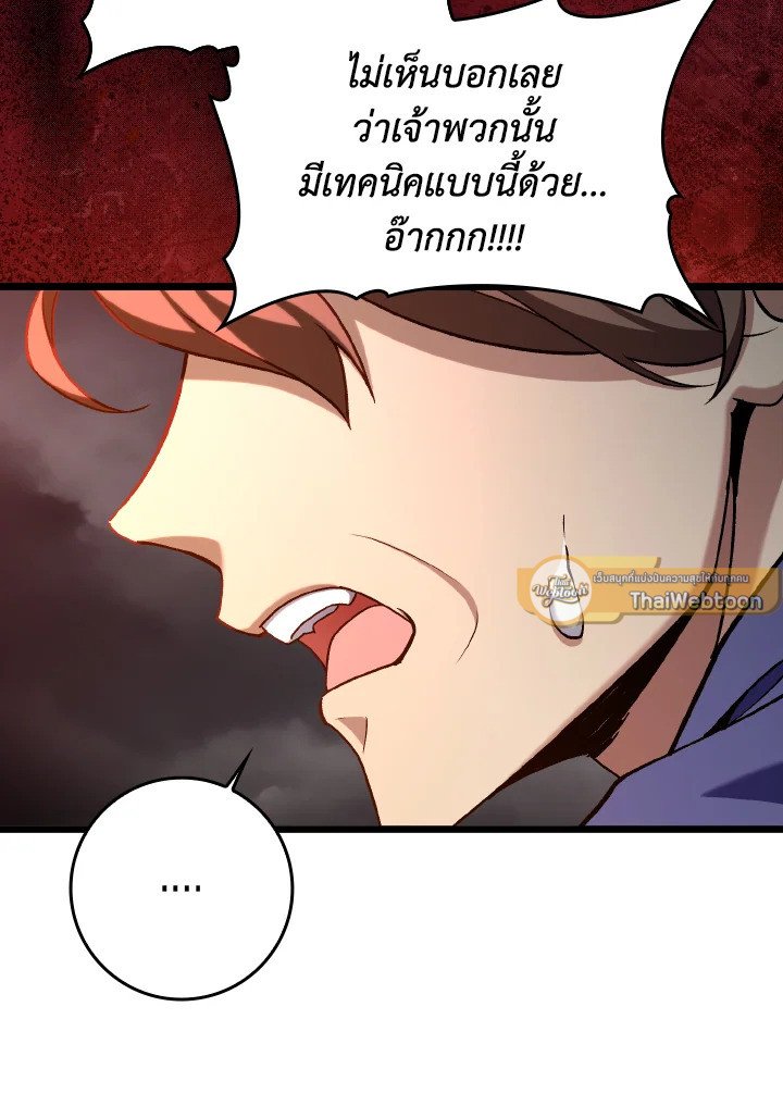 The Maxed-out Player ตอนที่ 82 55