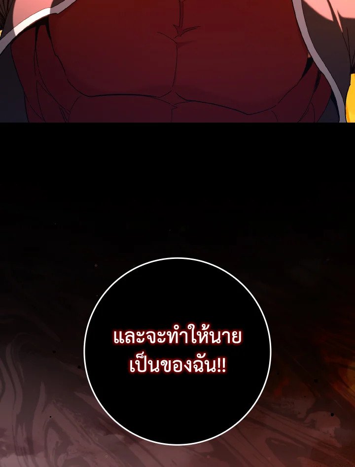 The Maxed-out Player ตอนที่ 82 62