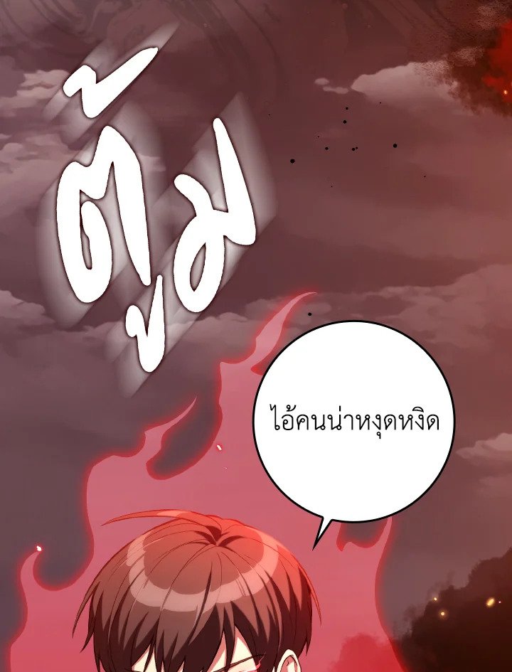The Maxed-out Player ตอนที่ 82 63