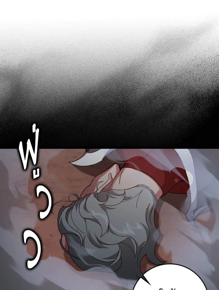 The Maxed-out Player ตอนที่ 82 65