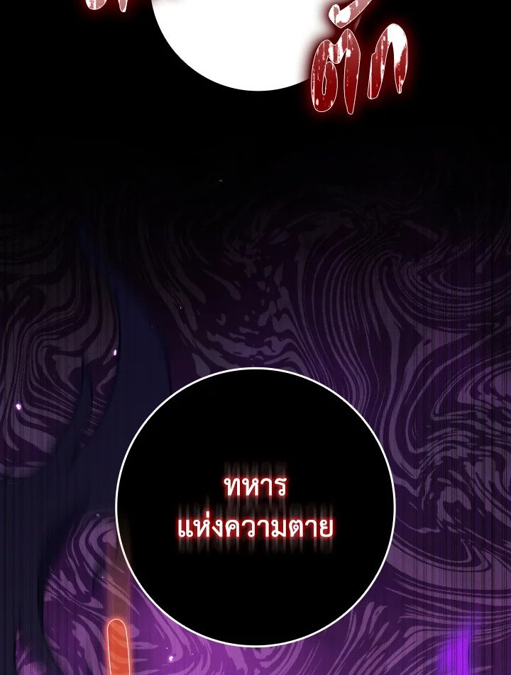 The Maxed-out Player ตอนที่ 82 68