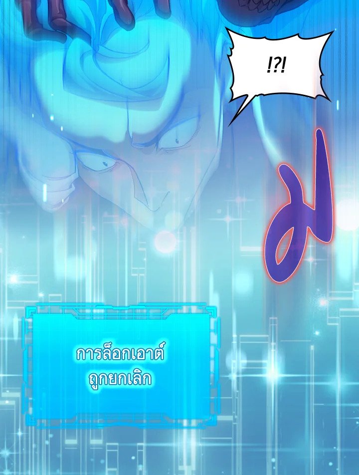The Maxed-out Player ตอนที่ 82 70