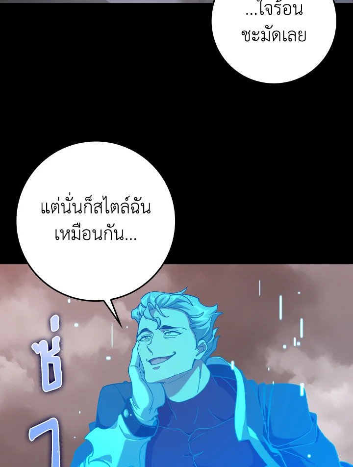 The Maxed-out Player ตอนที่ 82 66