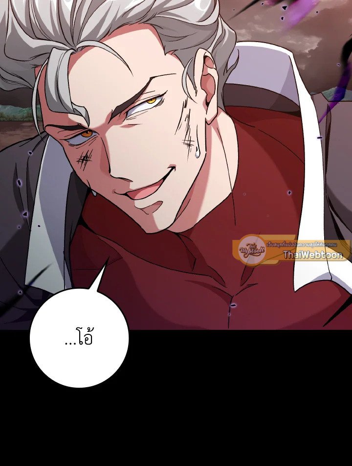The Maxed-out Player ตอนที่ 82 73