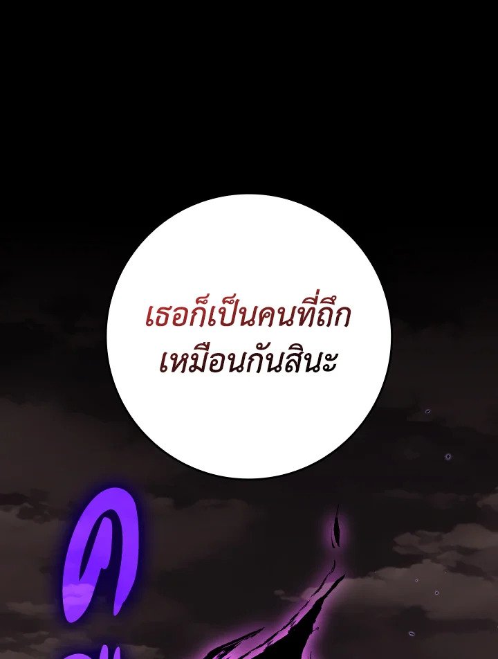 The Maxed-out Player ตอนที่ 82 74