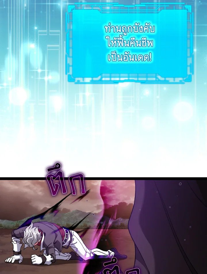 The Maxed-out Player ตอนที่ 82 71