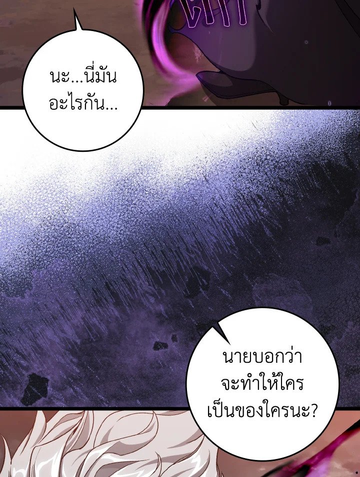 The Maxed-out Player ตอนที่ 82 72