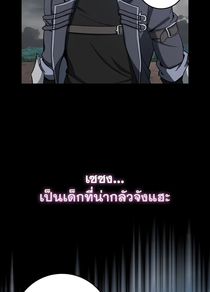 The Maxed-out Player ตอนที่ 82 81