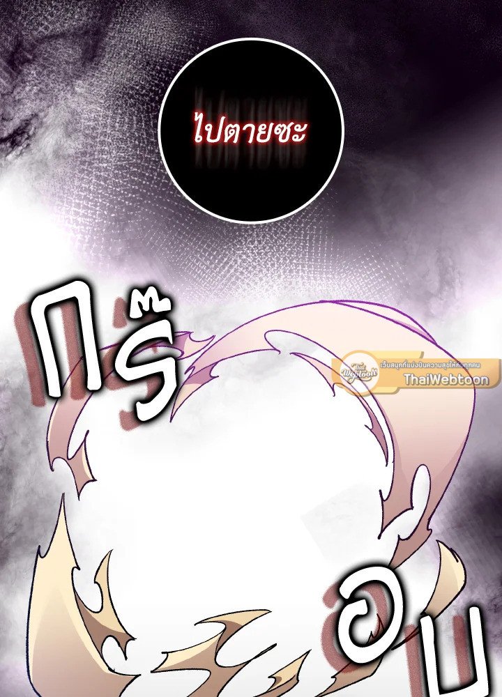 The Maxed-out Player ตอนที่ 82 79